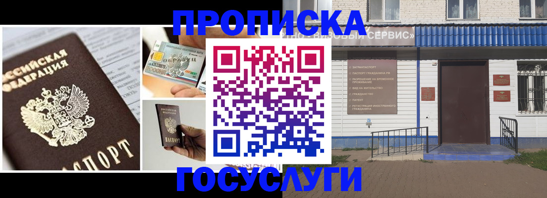 прописка от собственника в Бавлах